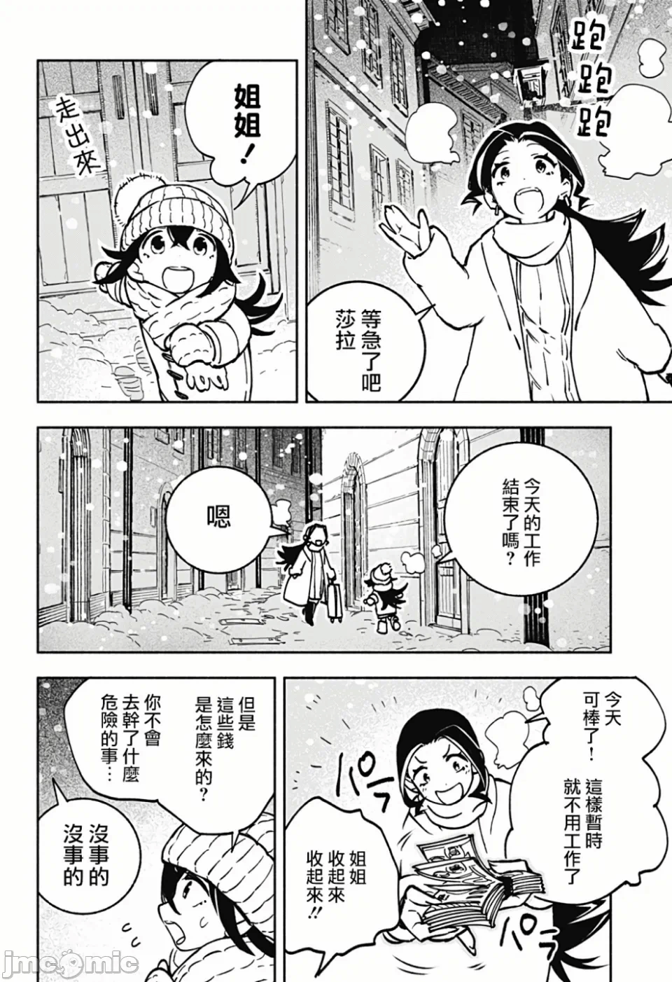 让驱魔师免于堕落 [有马あるま/フカヤマますく] エクソシストを堕とせない 第1话 - 19