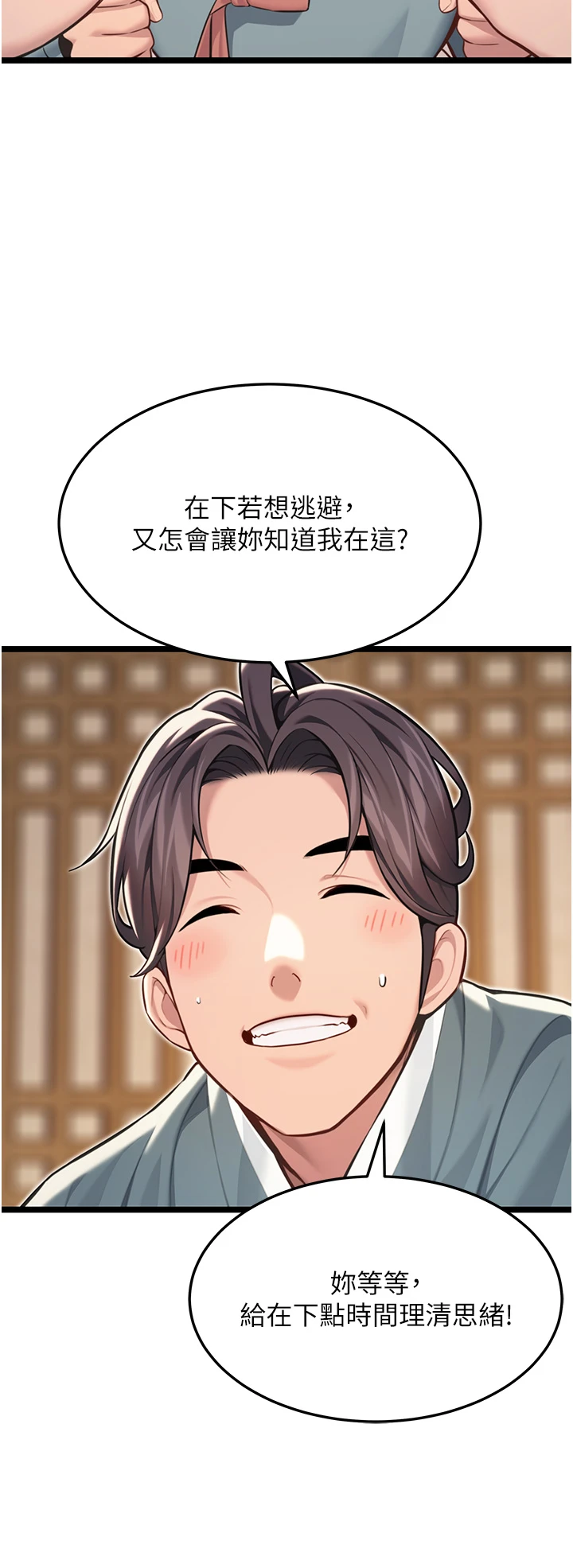 第74话 - 苦命鸳鸯陷危机?! 第 37 页