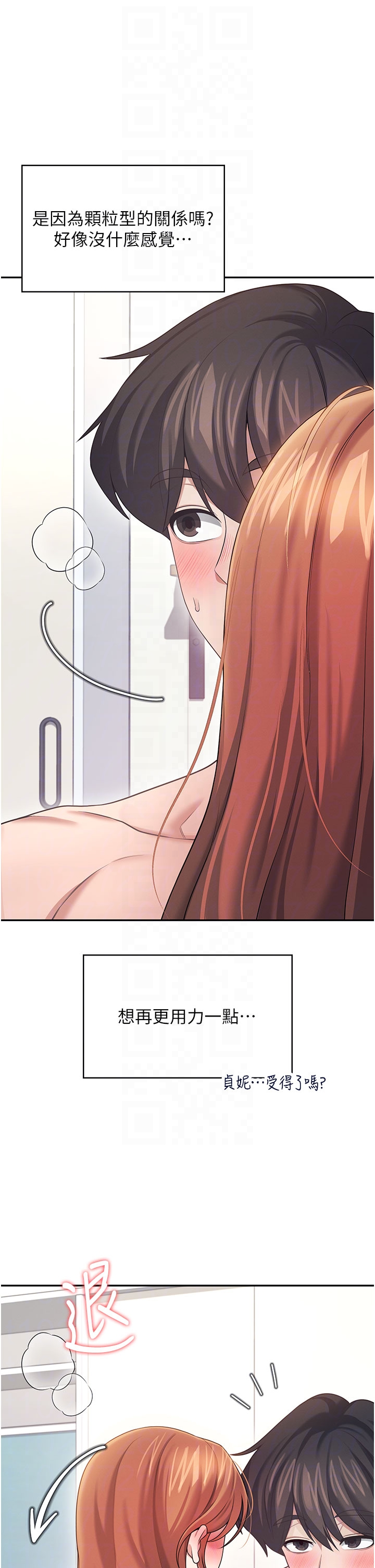 第56话 - 素股不用戴套♥ 第 6 页