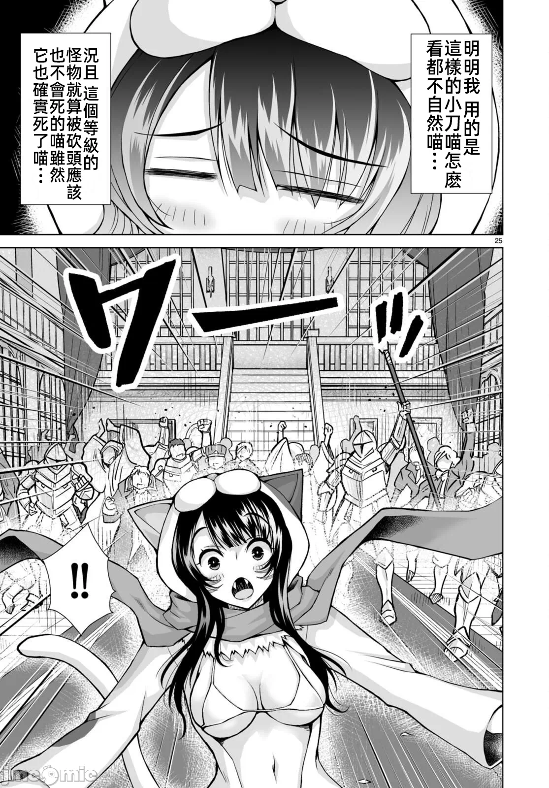 被招唤到异世界获得斩击异能开启简单模式 [神代家家长 止田卓史 矶カズナリ] 异世界に召唤されたんだけど、なんでも斩れてしまう権能を手に入れたのでイージーモードでした。 第7话 - 27