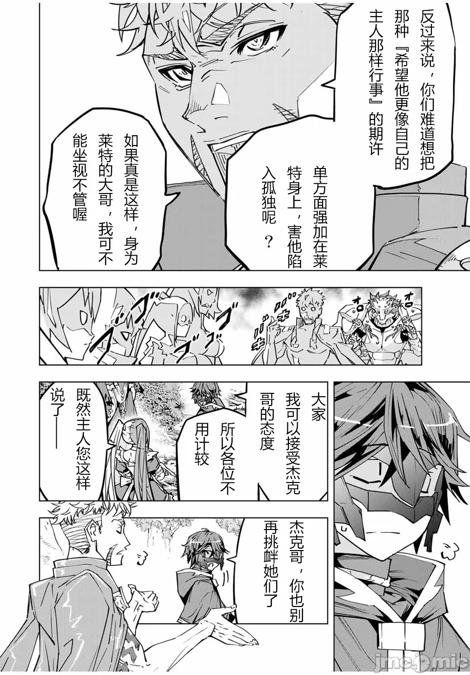 被信赖的伙伴在地下城深处追杀依靠恩惠『无限扭蛋』召唤等级9999的同伴们向世界和原队友復仇还要再补上一句『活该！』 [曲终之时个人汉化] [明镜シスイ、大前贵史] 信じていた仲间达にダンジョン奥地で杀されかけたがギフト『无限ガチャ』でレベル9999の仲间达を手に入れて元パーティーメンバーと世界に復讐&『ざまぁ!』します! 第31话 - 4