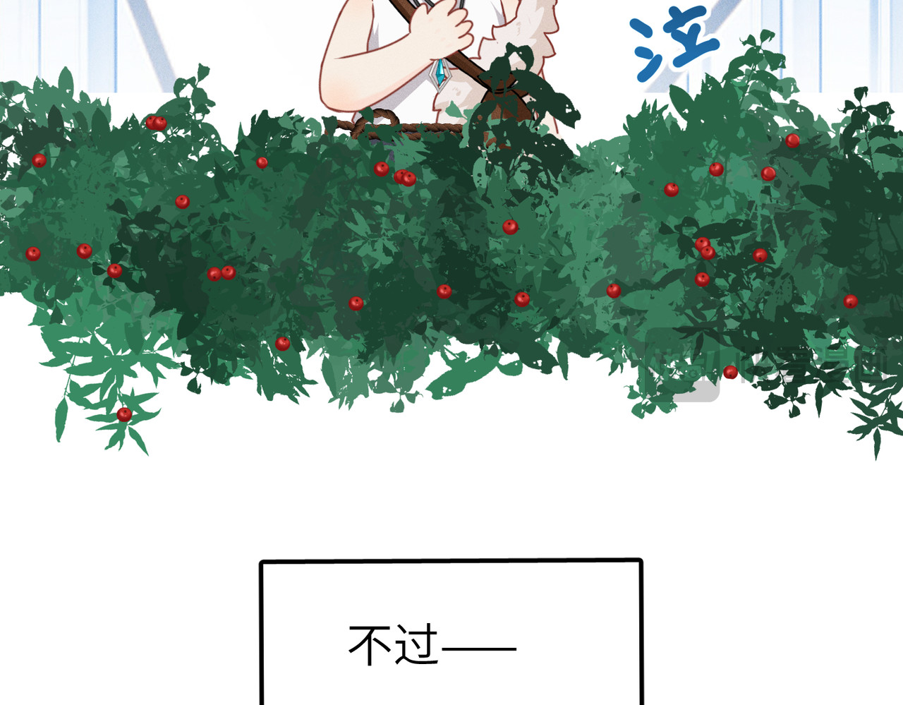 第18话：难懂的同伴 第 76 页