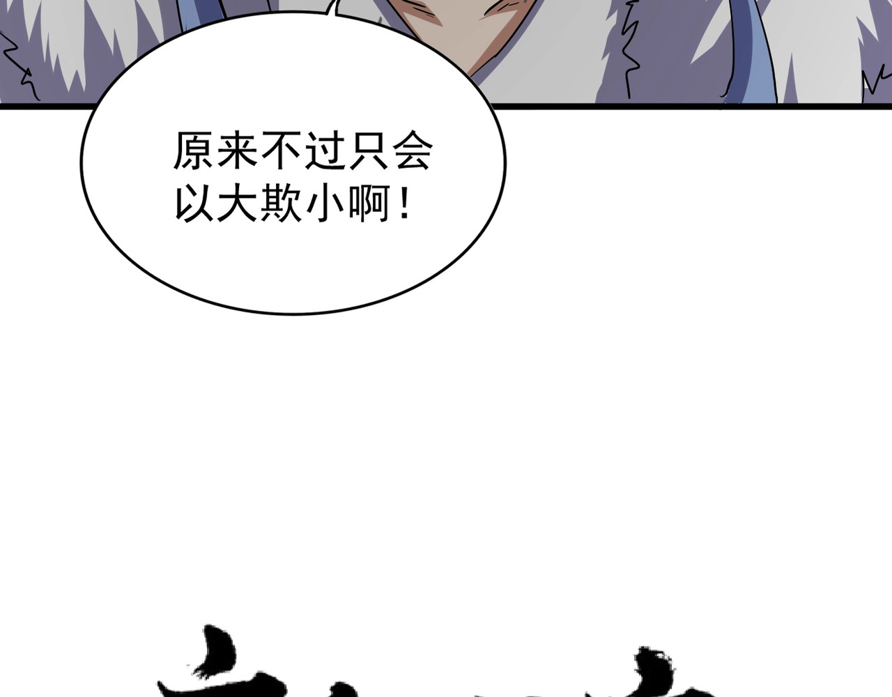 第124话 菩提玉液 第 4 页