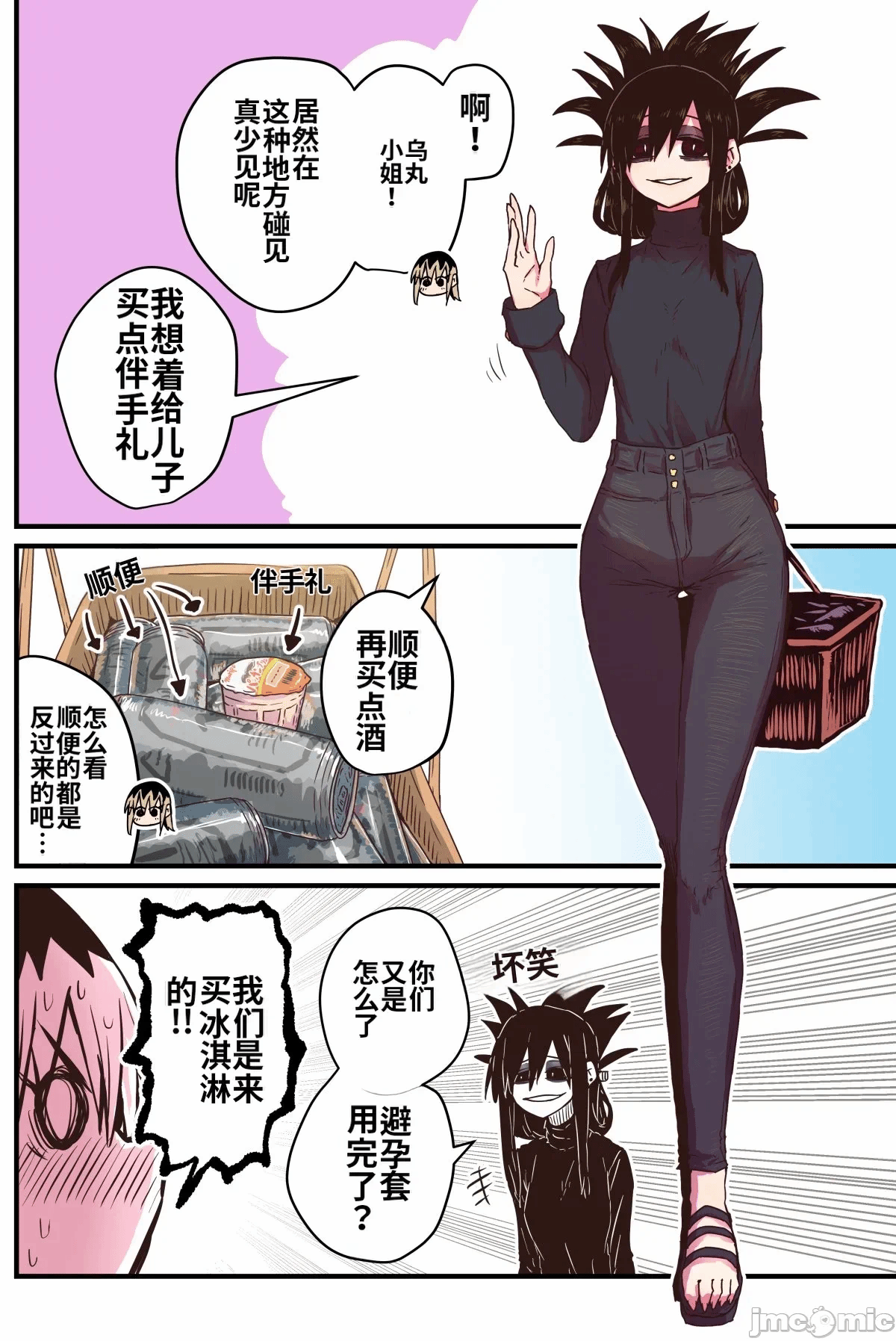 第一话 第 12 页