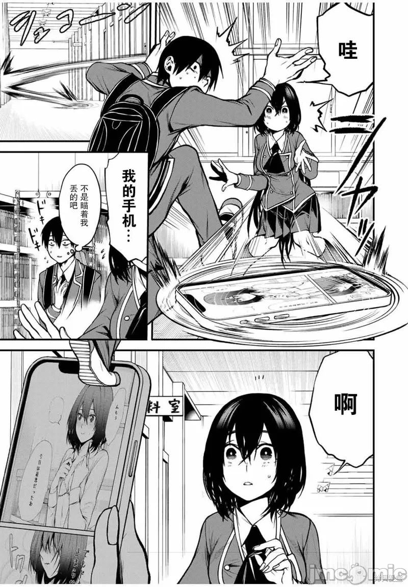 第3话 第 11 页