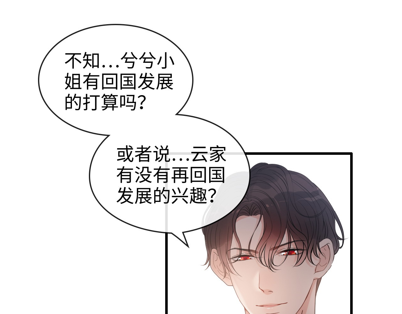 第307话 我就是你们的妈咪！ 第 4 页