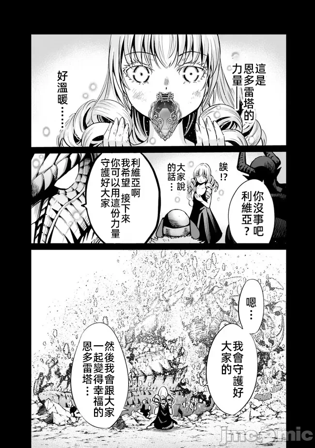 作为被背叛了的S级冒险者的我、决定成立一个只有我所爱的奴隶女孩子们的后宫公会 [柊咲/川田暁生/ナイロン] 里切られたSランク冒険者の俺は、爱する奴隷の彼女らと共に奴隷だけのハーレムギルドを作る 第66话 - 6