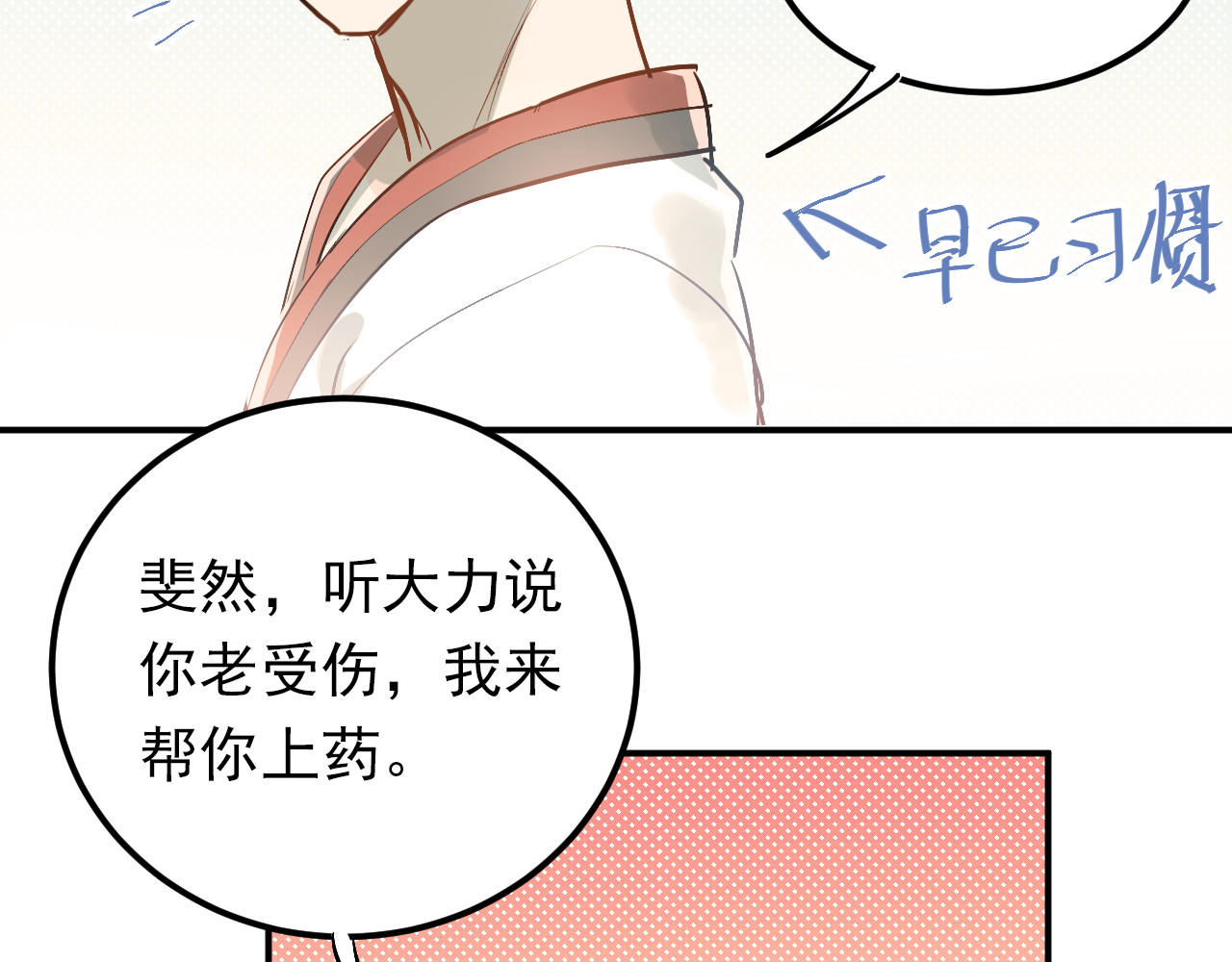 第81话 想要靠近你 第 42 页