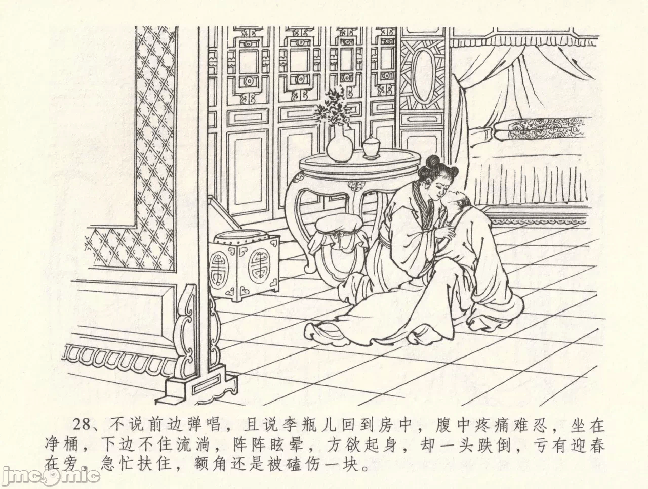 第33话33 第 32 页