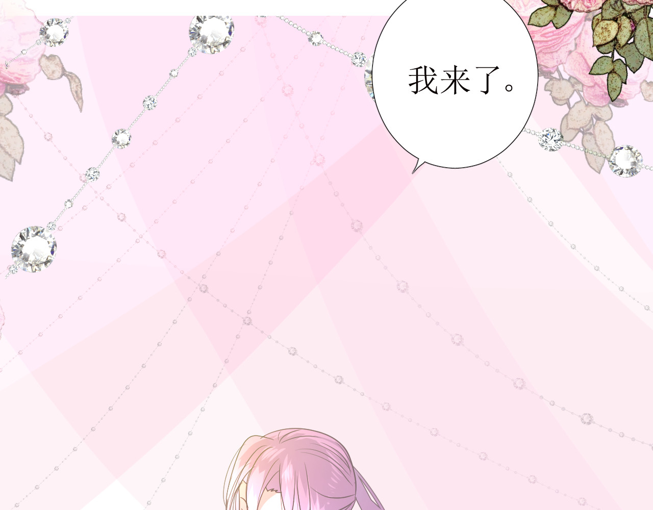 第59话 动摇 第 74 页