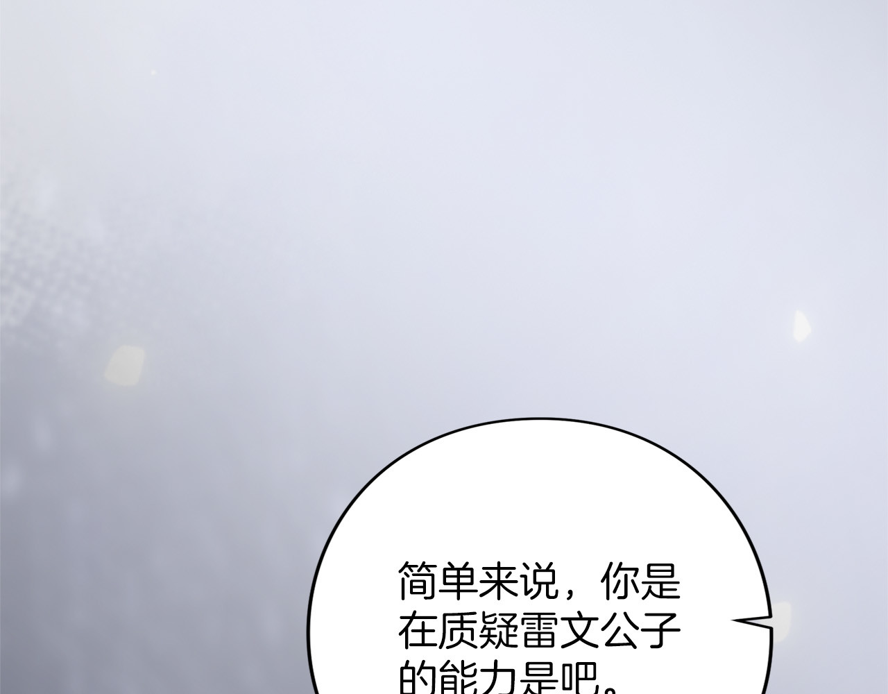 第69话 期限 第 70 页