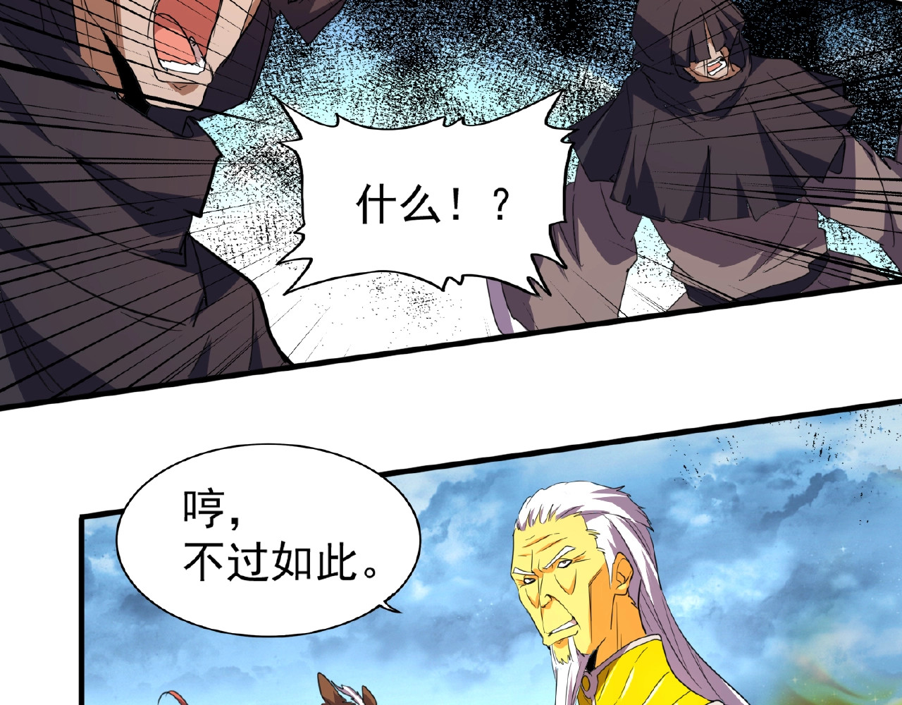 第24话 艺术就是。偷袭！😈 第 94 页