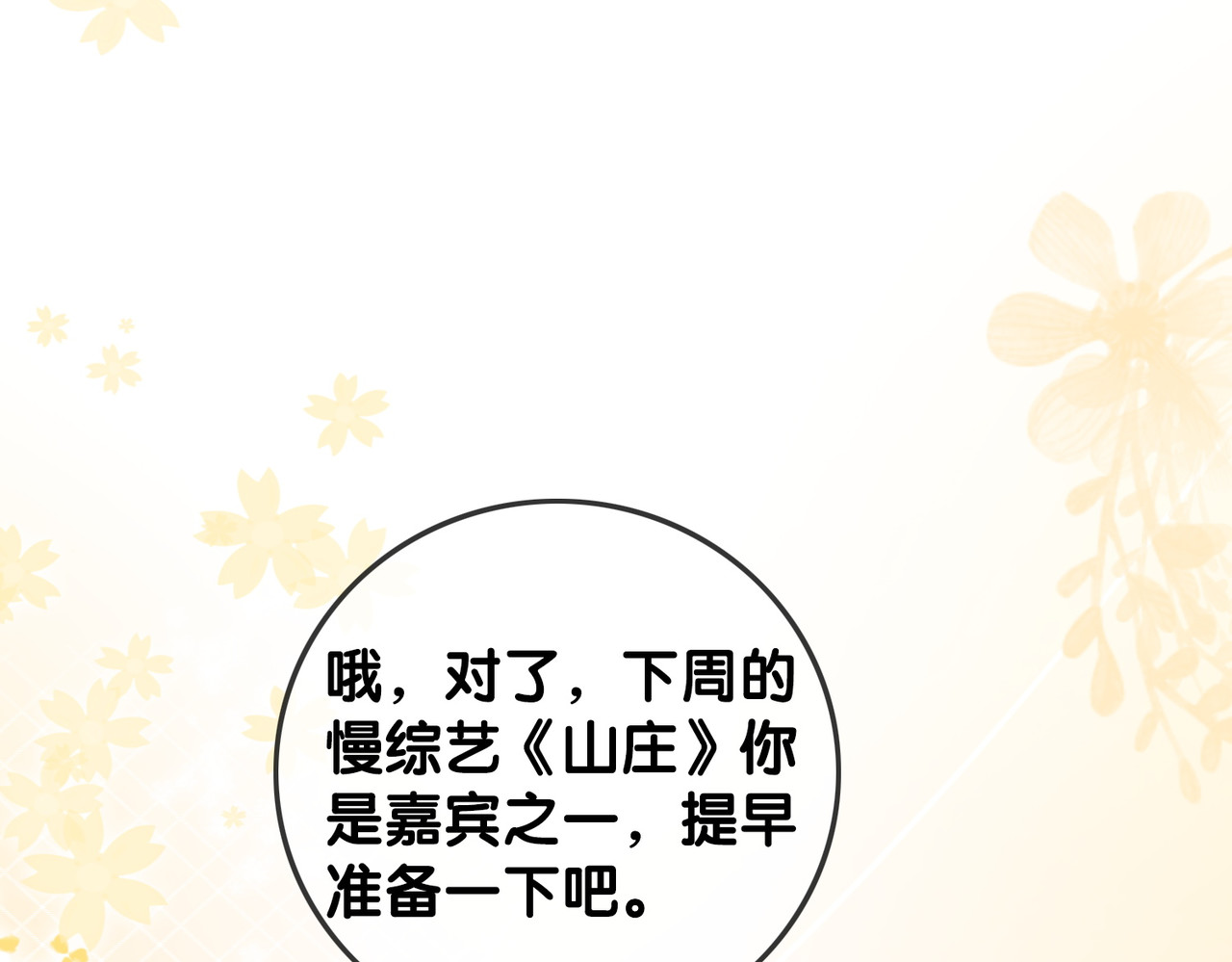 番外9 光明正大追你 第 40 页