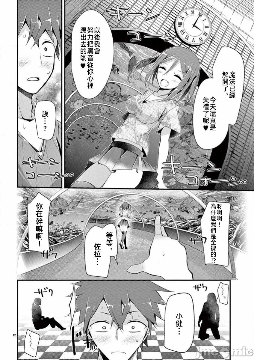 第17话 第 12 页
