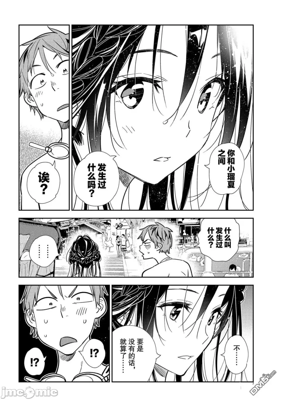 第38话 第 10 页