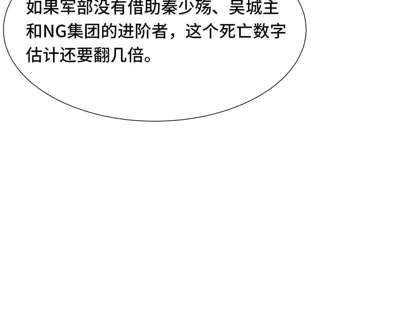 第70话 制衡 第 62 页