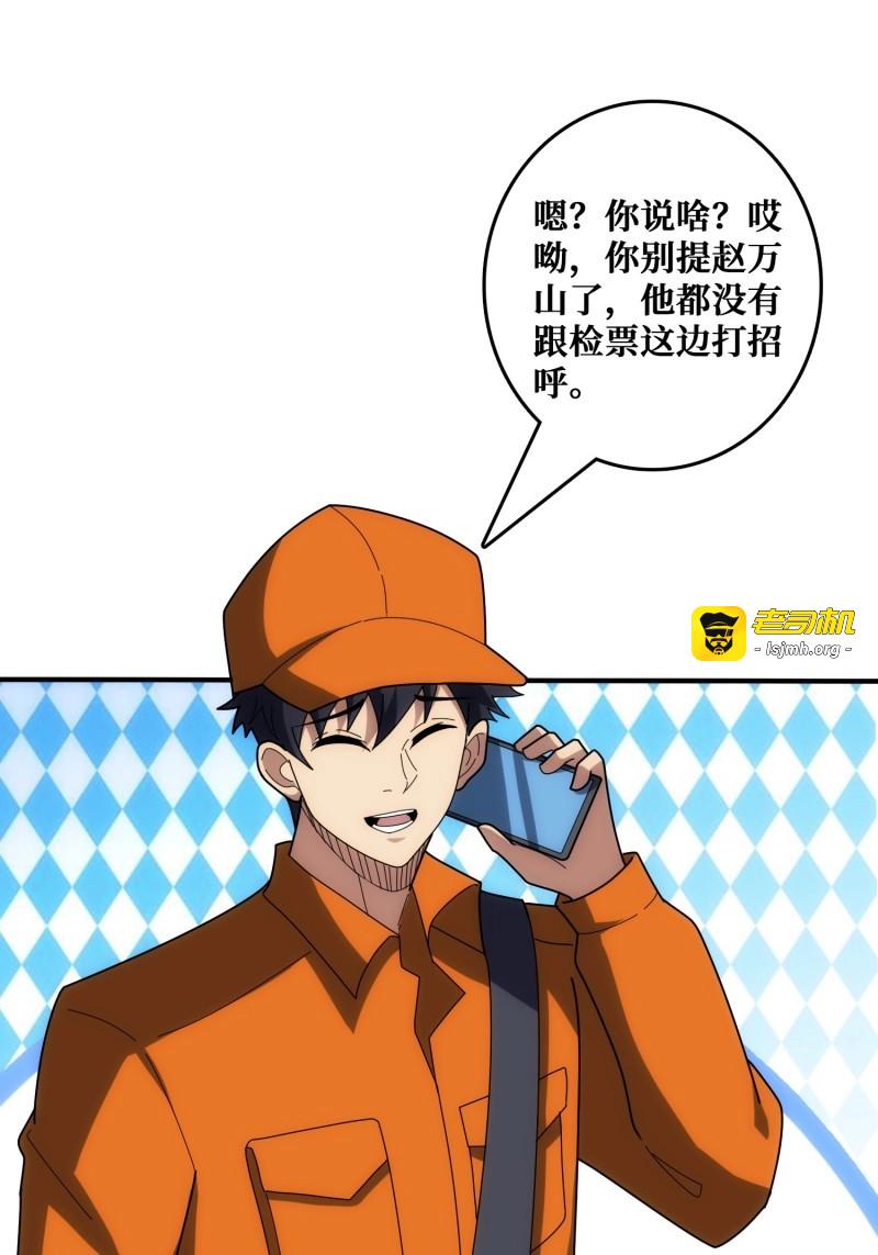 第37话 混进“海上花园号“ 第 33 页