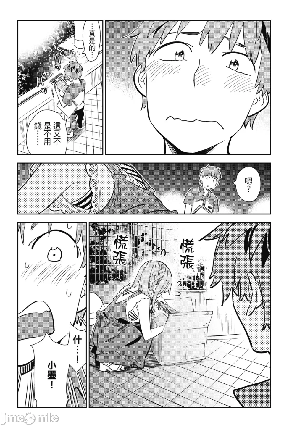 第26话 第 144 页