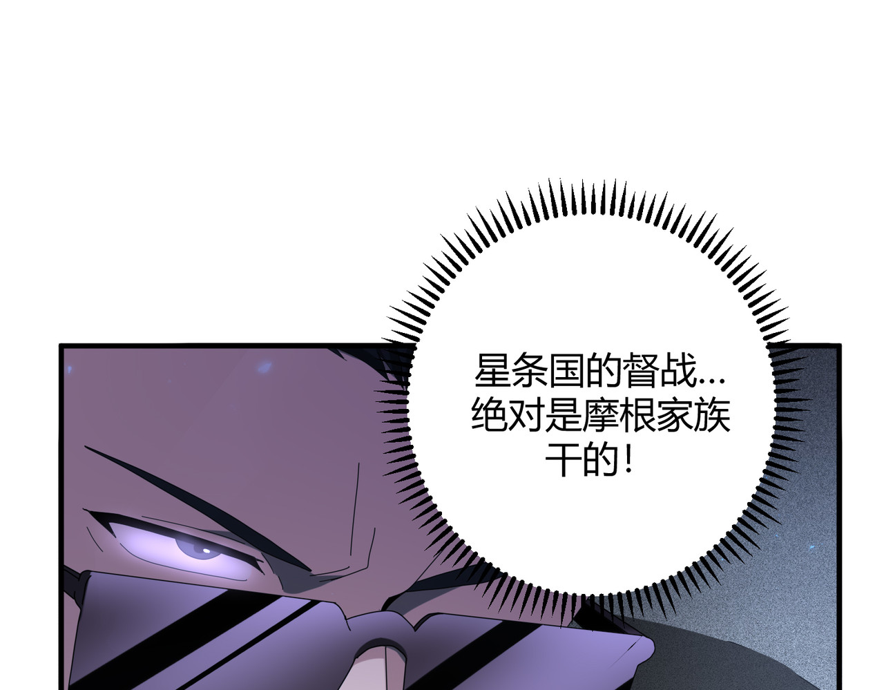 第93话 谈判破裂 第 12 页