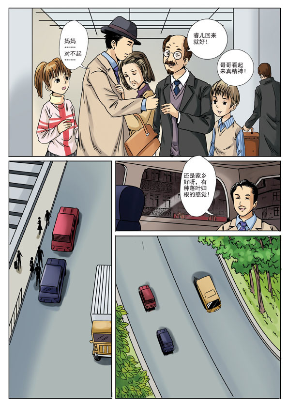 第一回 轩然大波 第 8 页