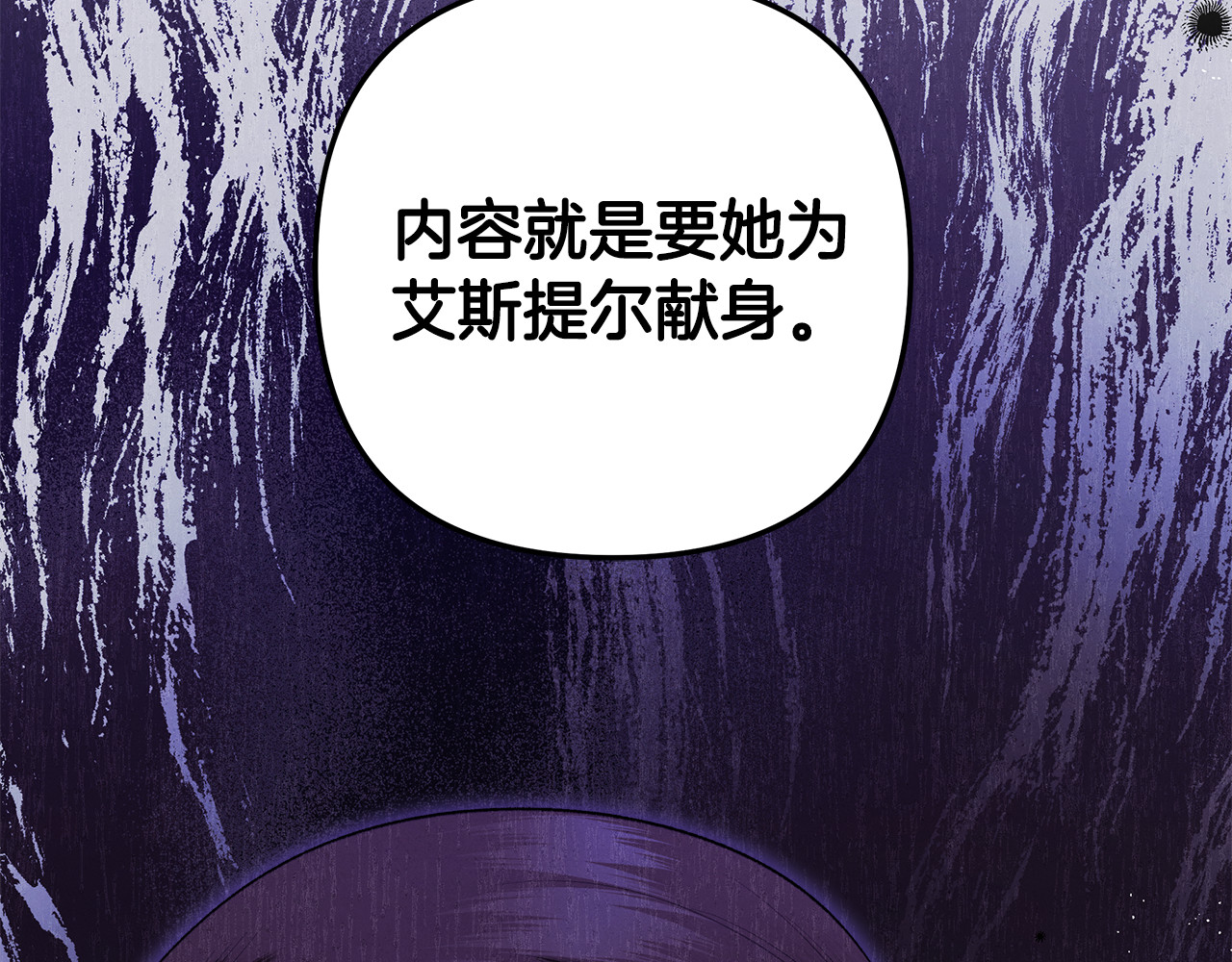 第46话 咒术洗脑 第 78 页