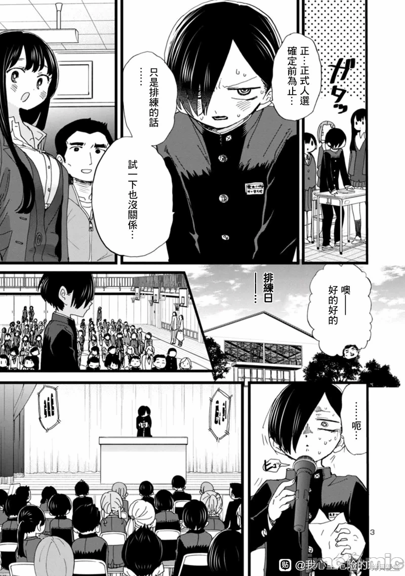 第97话 第 3 页