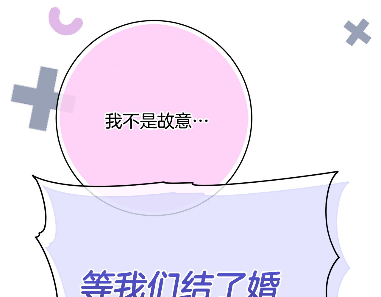 第163话 哥哥好绿茶 第 88 页