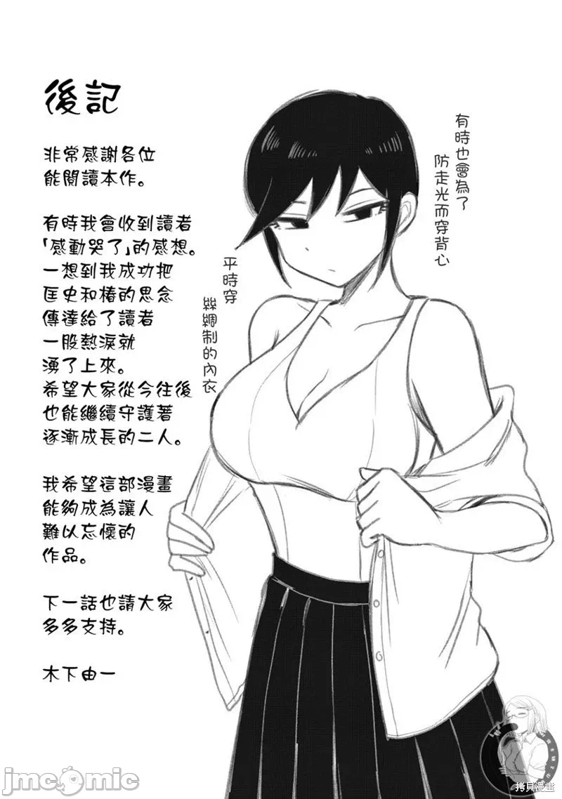 蛮横无理的大小姐正在感到苦闷 [鹅妈妈汉化组] [木下由一] あらくれお嬢様はもんもんしている 第20话 - 11