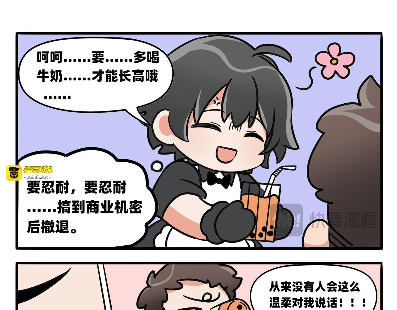 女仆可爱，那男仆呢 第 13 页