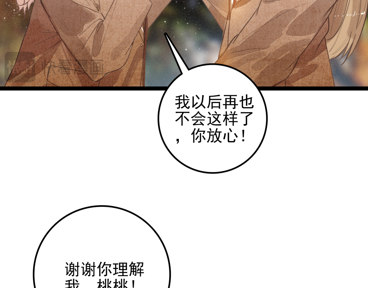 第40话 原来是我误会了！ 第 64 页