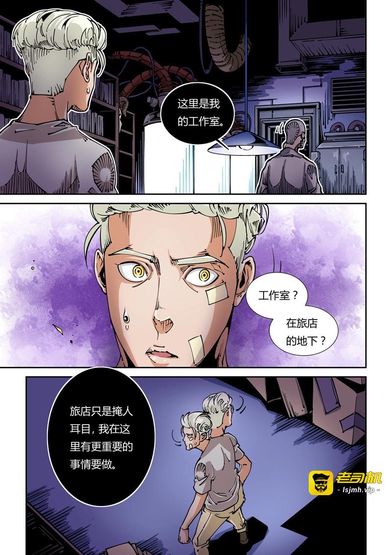 第21话 器官篇21.工作室 第 7 页