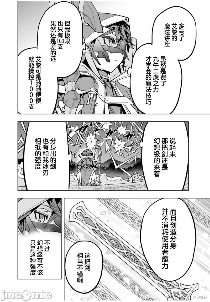 被信赖的伙伴在地下城深处追杀依靠恩惠『无限扭蛋』召唤等级9999的同伴们向世界和原队友復仇还要再补上一句『活该！』 [曲终之时个人汉化] [明镜シスイ、大前贵史] 信じていた仲间达にダンジョン奥地で杀されかけたがギフト『无限ガチャ』でレベル9999の仲间达を手に入れて元パーティーメンバーと世界に復讐&『ざまぁ!』します! 第21话 - 17