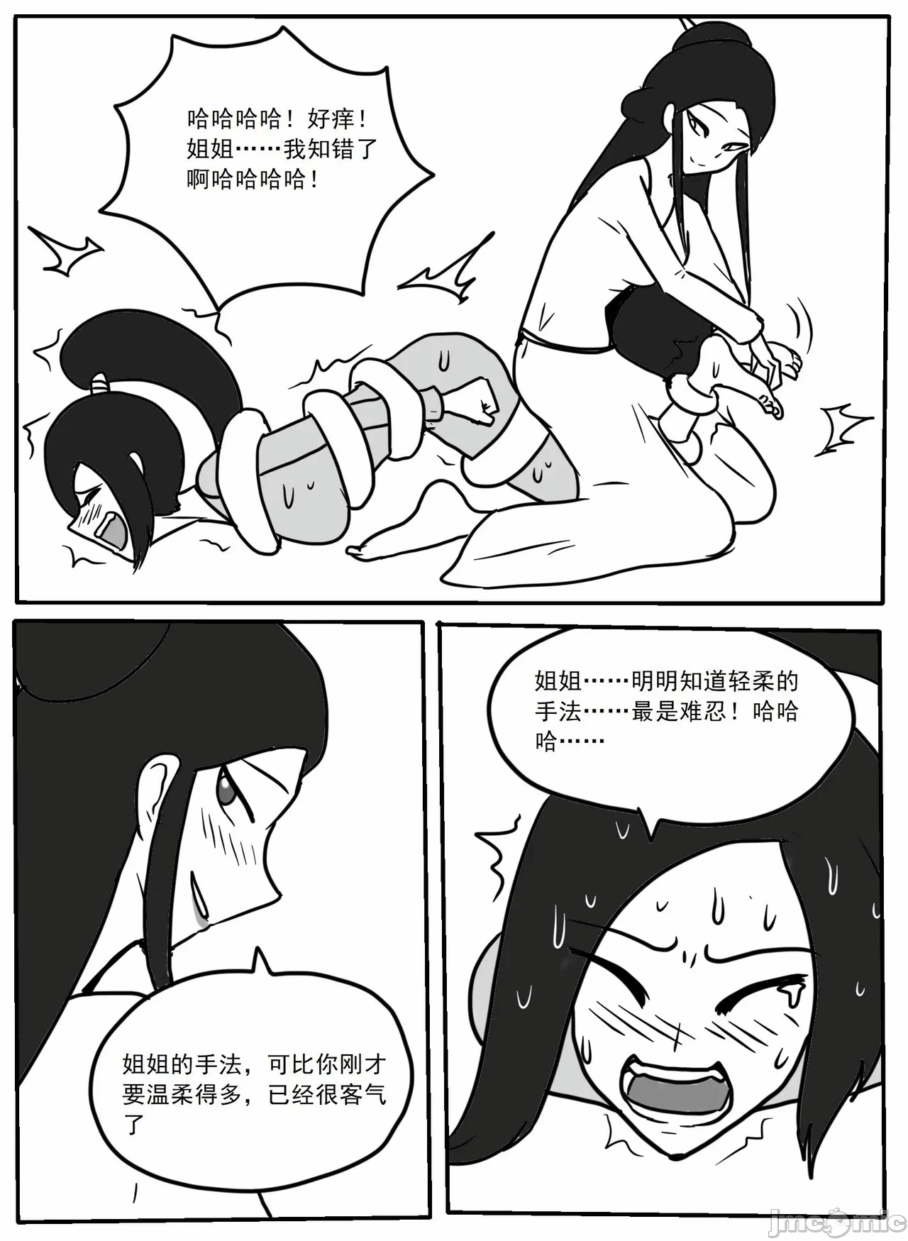 第一话 第 8 页