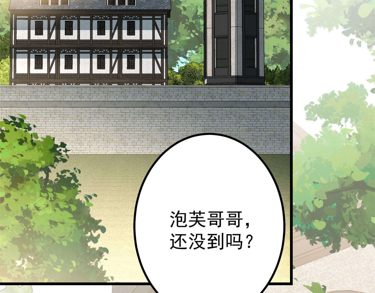 第2话 富商的阴谋 第 44 页