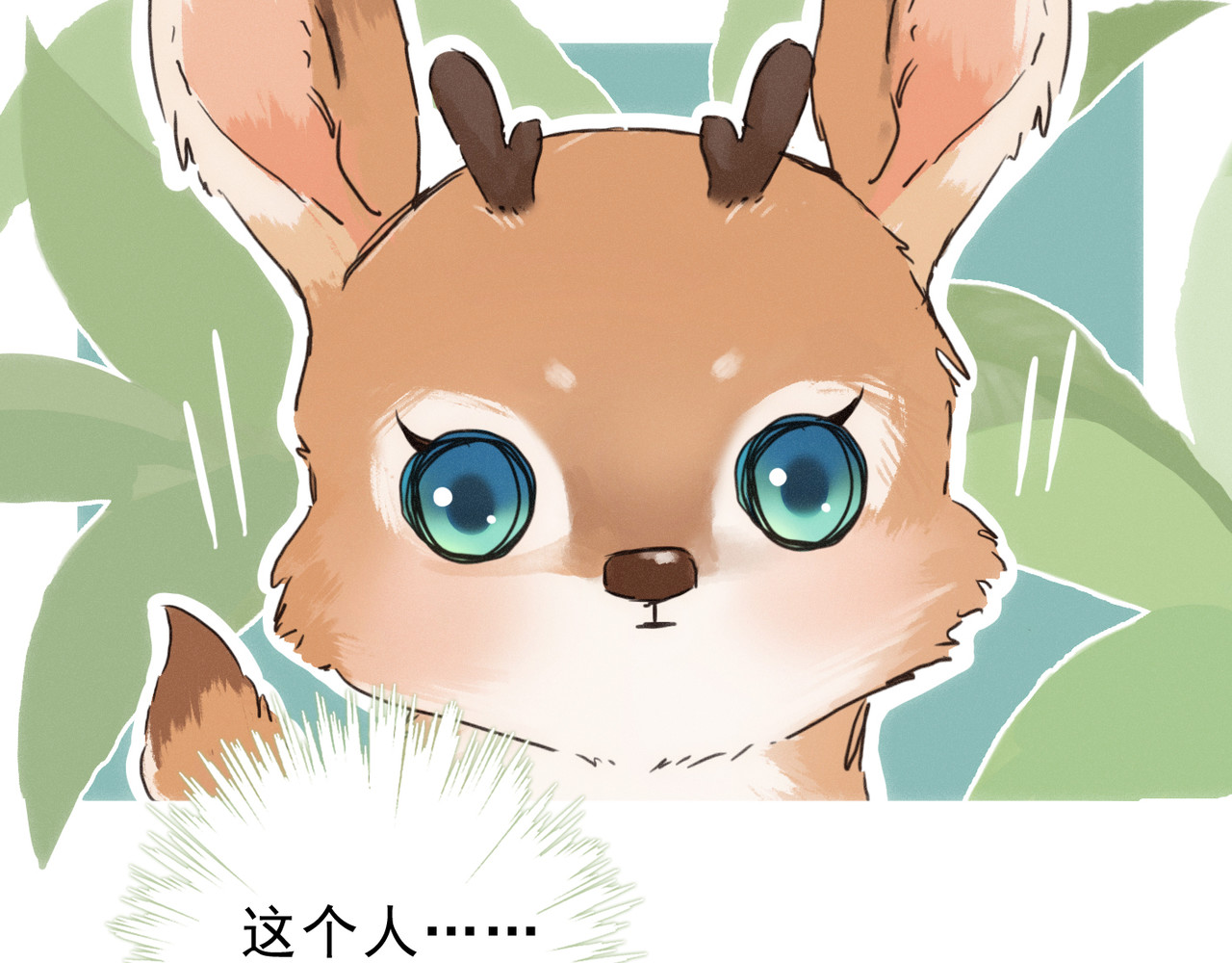 第1话 小鹿乱撞！ 第 64 页