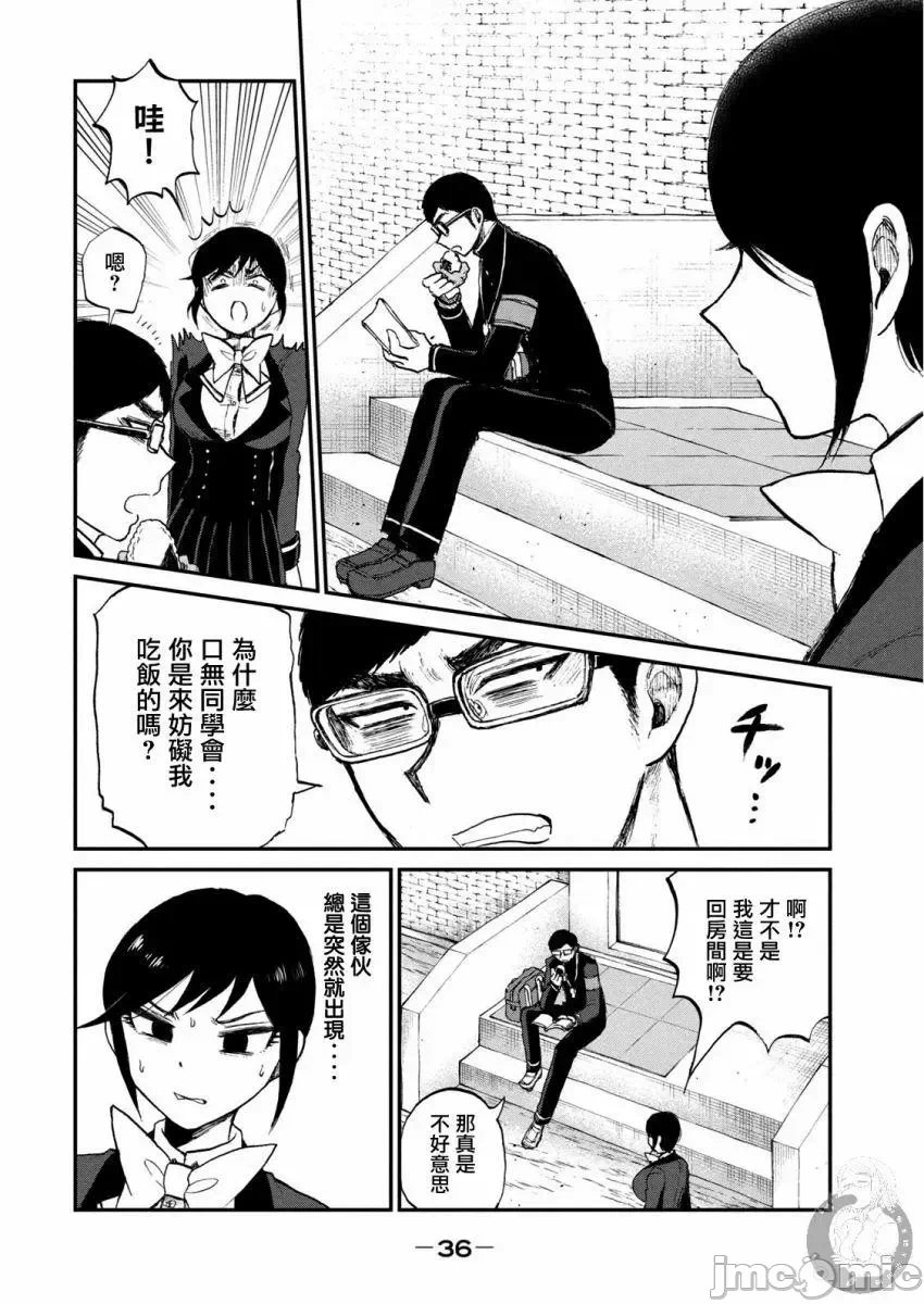 蛮横无理的大小姐正在感到苦闷 [鹅妈妈汉化组] [木下由一] あらくれお嬢様はもんもんしている 第10话 - 8
