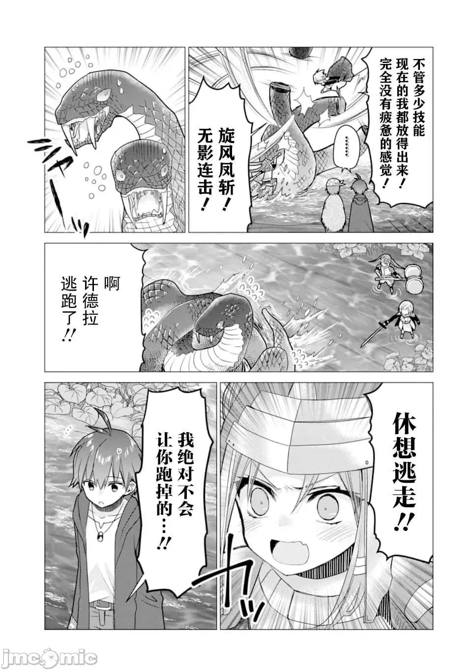 被冒险者开除后作为炼金术师重新启航！ [绿茶汉化组] [佐々木さざめき/绀野贤护/狮子唐/あれっくす] 冒険者をクビになったので、錬金术师として出直します! ~辺境开拓?よし、俺に任せとけ! 第7话 - 9