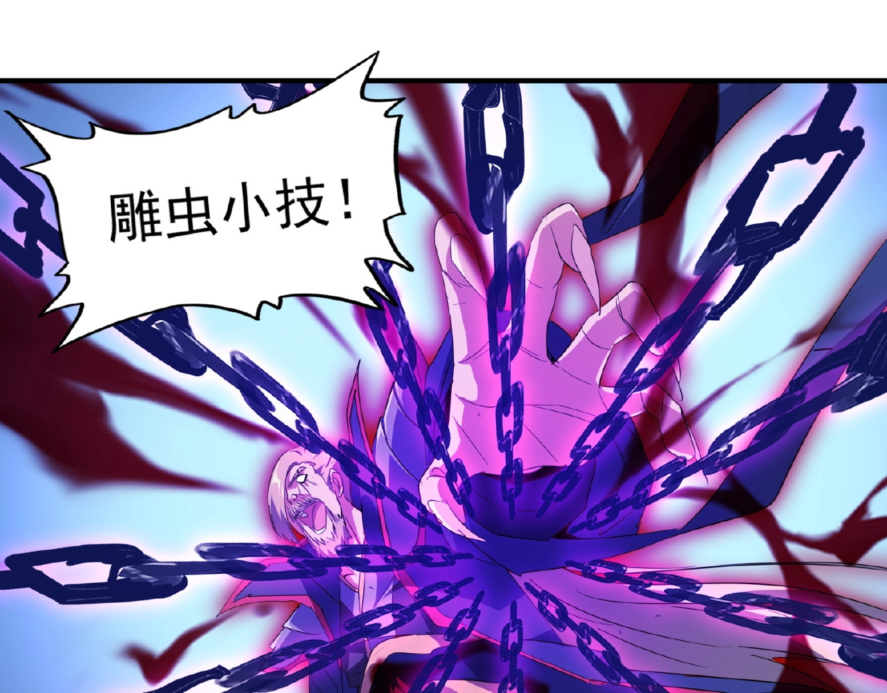 第26话 九天盘龙阵 第 78 页