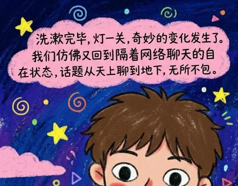 关灯后，我们成了最熟悉的陌生人 第 19 页