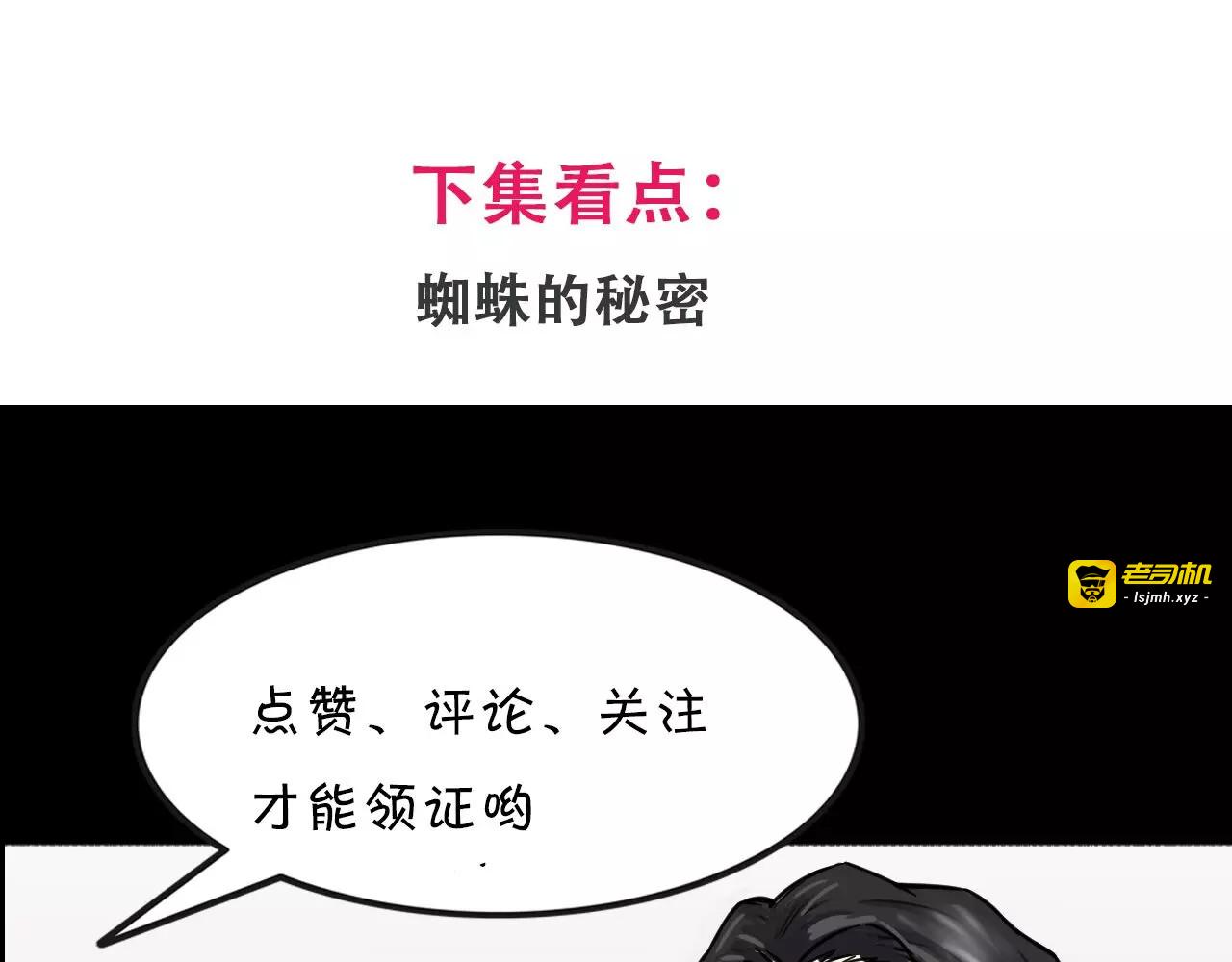 第32话 鬼面蜘的真相 第 157 页