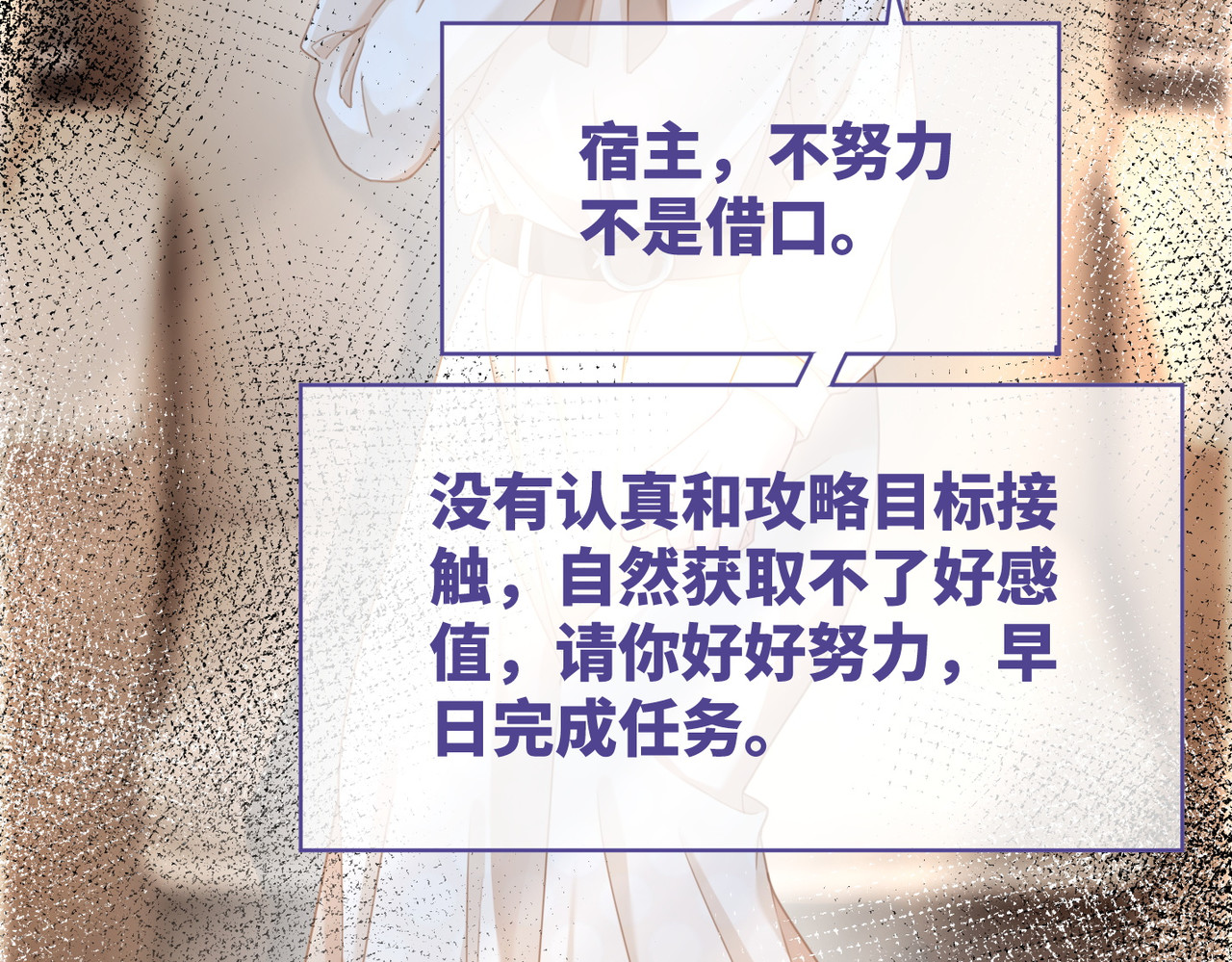第102话 白莲花翻车了！ 第 82 页