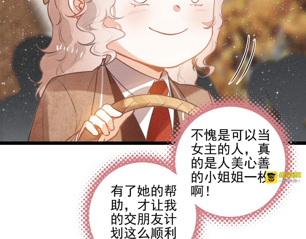 第32话 是新的姐妹！ 第 73 页