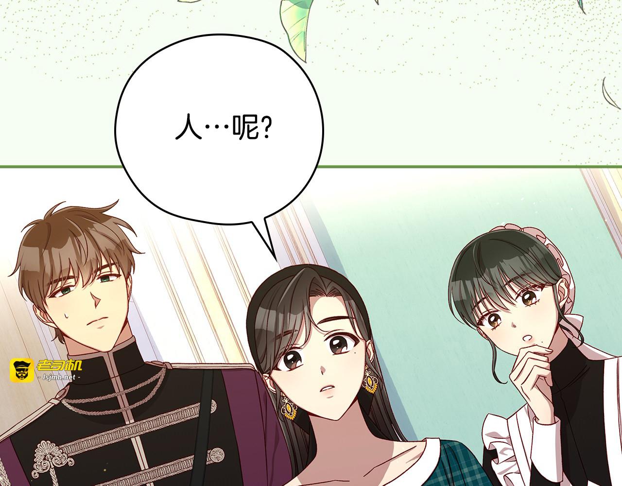 第120话 王子不见了？！ 第 121 页
