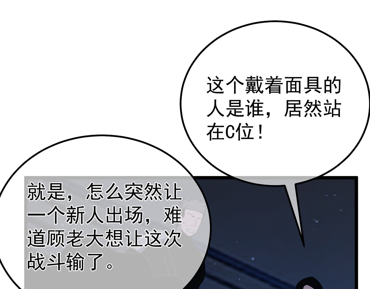 第143话 公会比赛开始！ 第 108 页