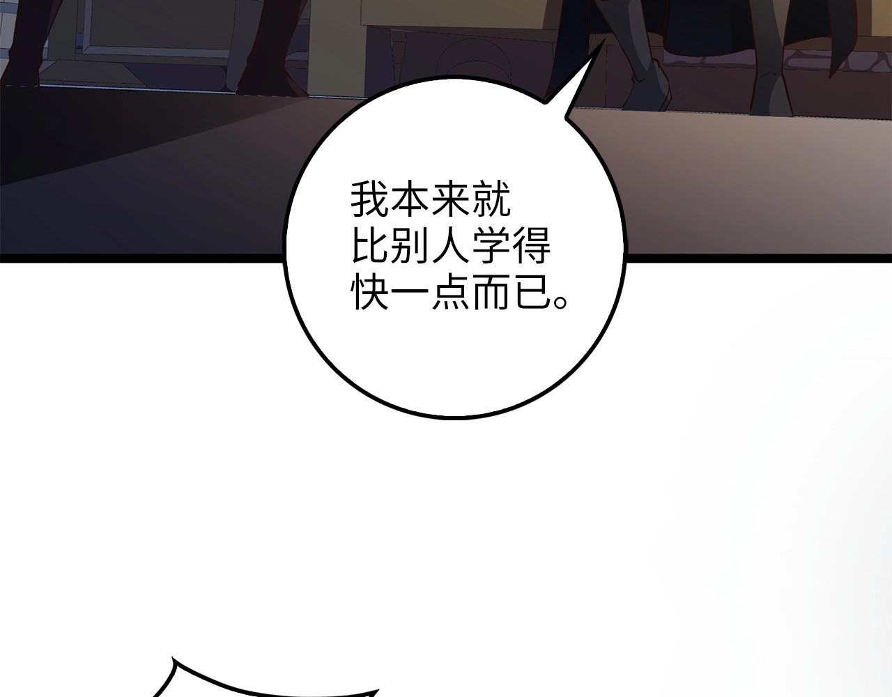 第50话 交易一下 第 72 页