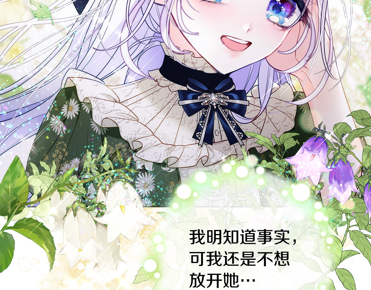 第78话 感觉搞砸了 第 76 页