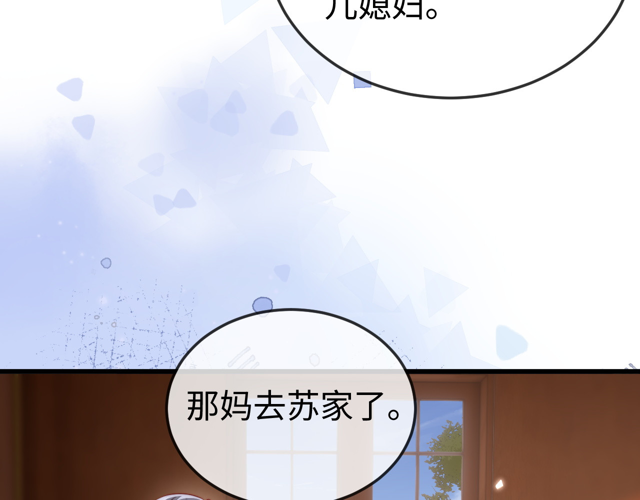 第24话 谢谢亲爱的~ 第 116 页