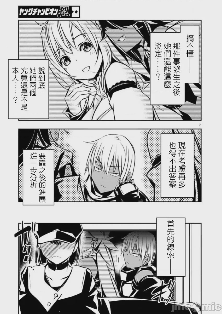 第57话 第 8 页