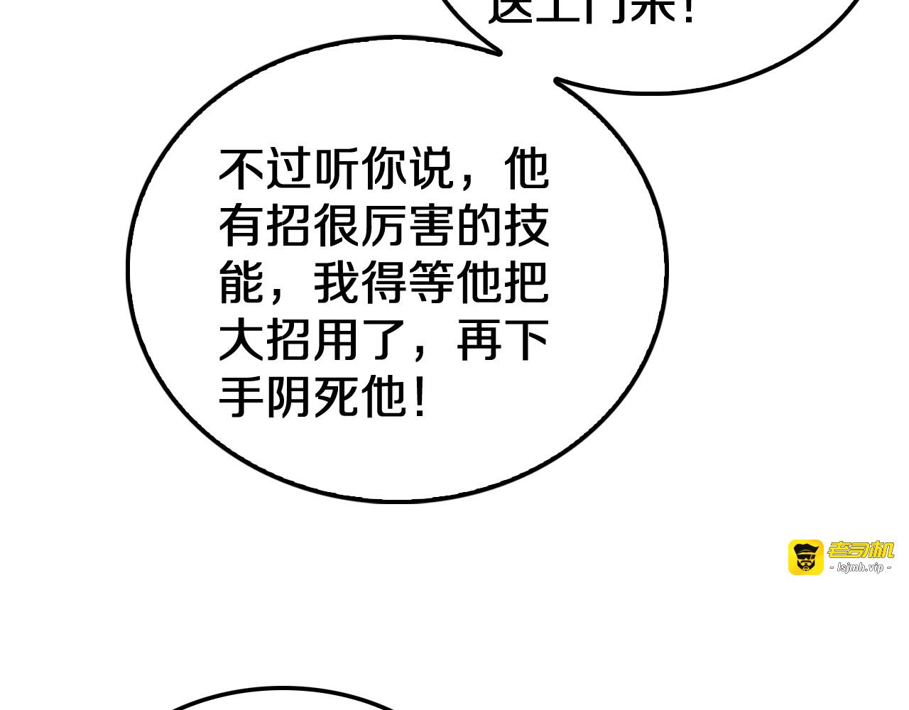 第25话 冤家路窄 第 67 页