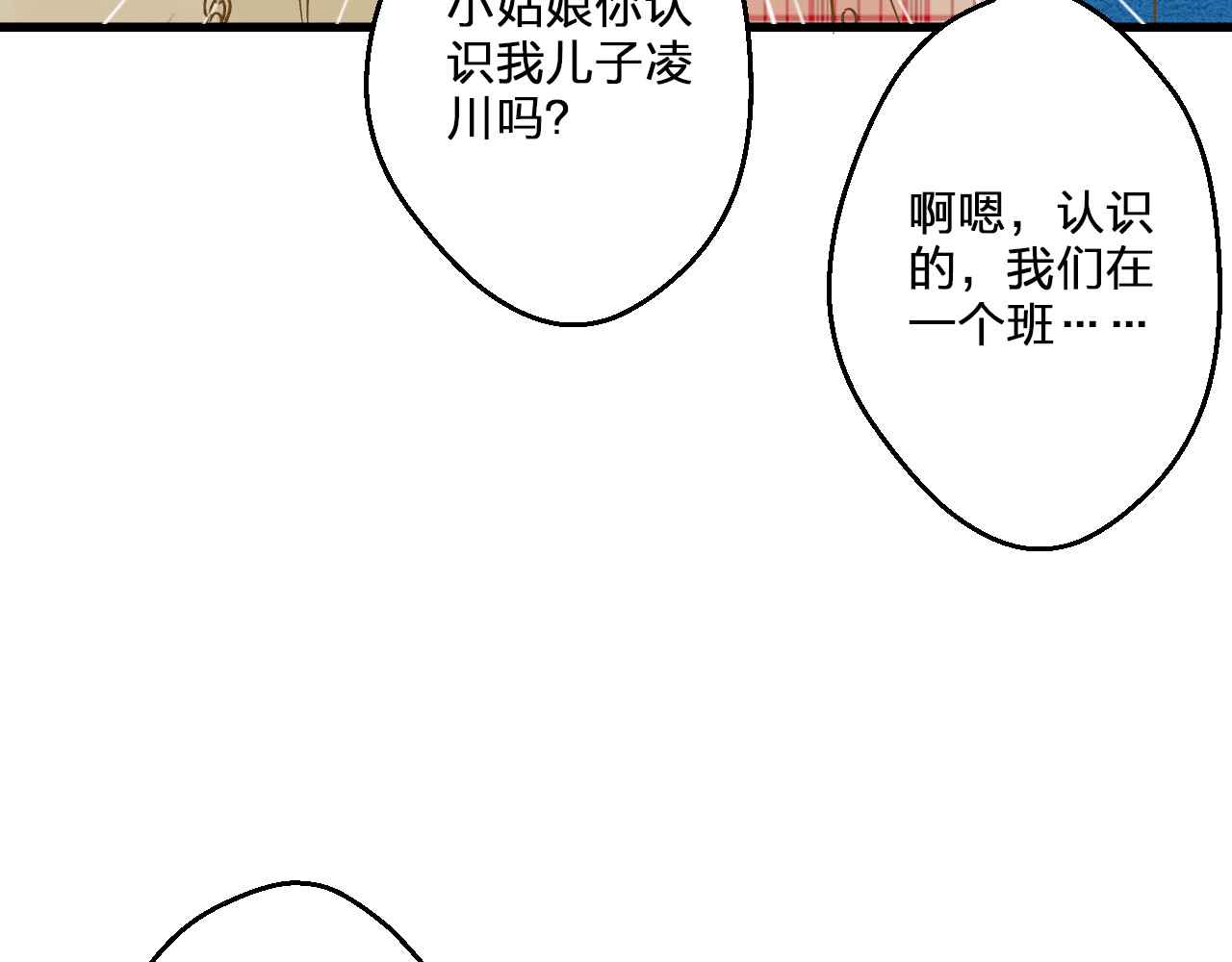 第81话 老妈回来了！ 第 12 页